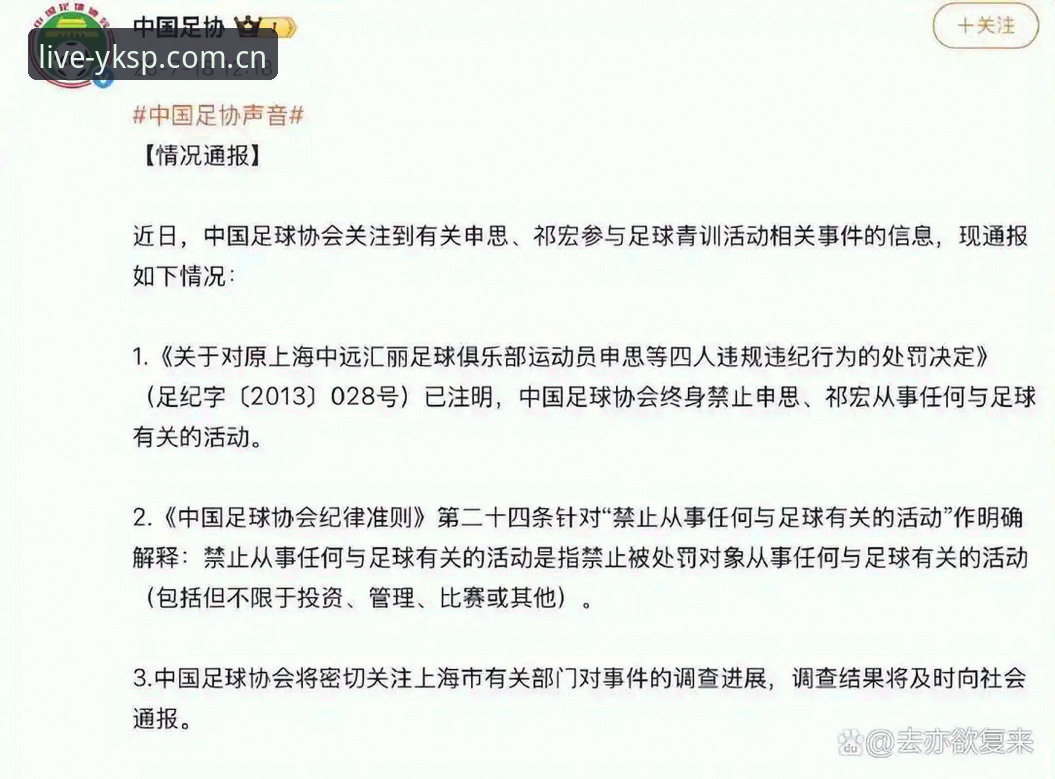 5个切口观察足协第三批禁足名单：云开体育正版下载怎么样重塑观赛信任