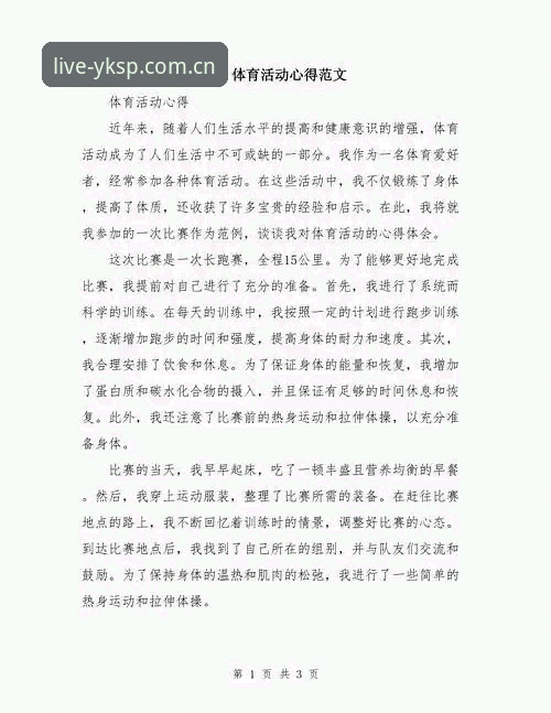 资深用户分享：云开体育平台实战经验与使用心得