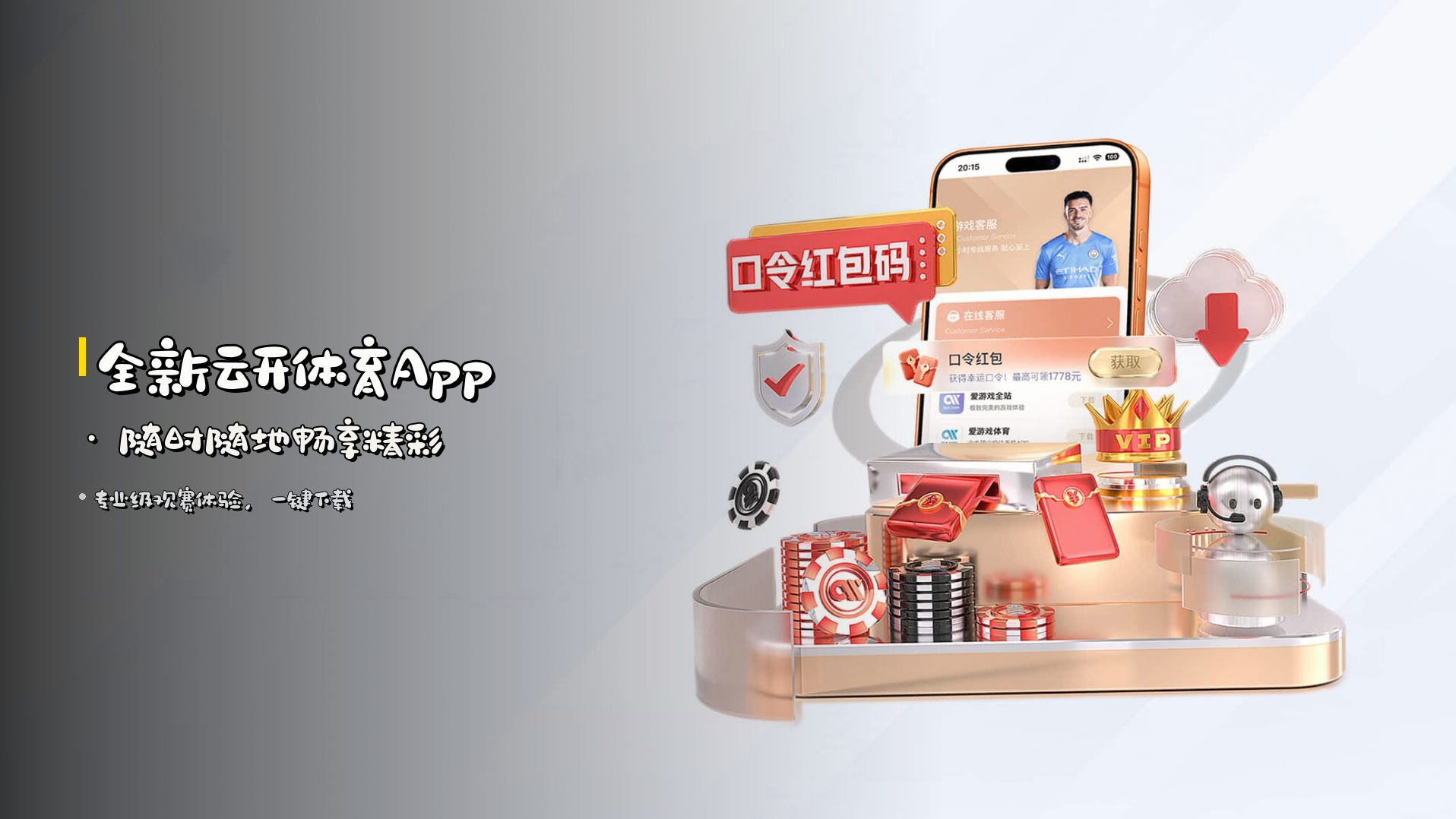 全新云开体育App · 随时随地畅享精彩